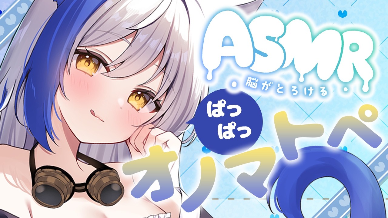ASMR/SR3D】脳がとろける🕊️ 『梵天 × オノマトペ囁き』Whisper