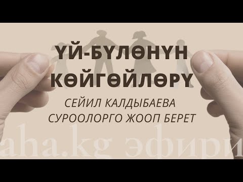 Video: Үй-бүлө куруу сунушуна кандай жооп кайтаруу керек