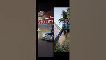 دينا ونش القصيم مع سله عمال لخدمتكم 