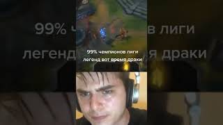 Мейнеры League of Legends. #shorts