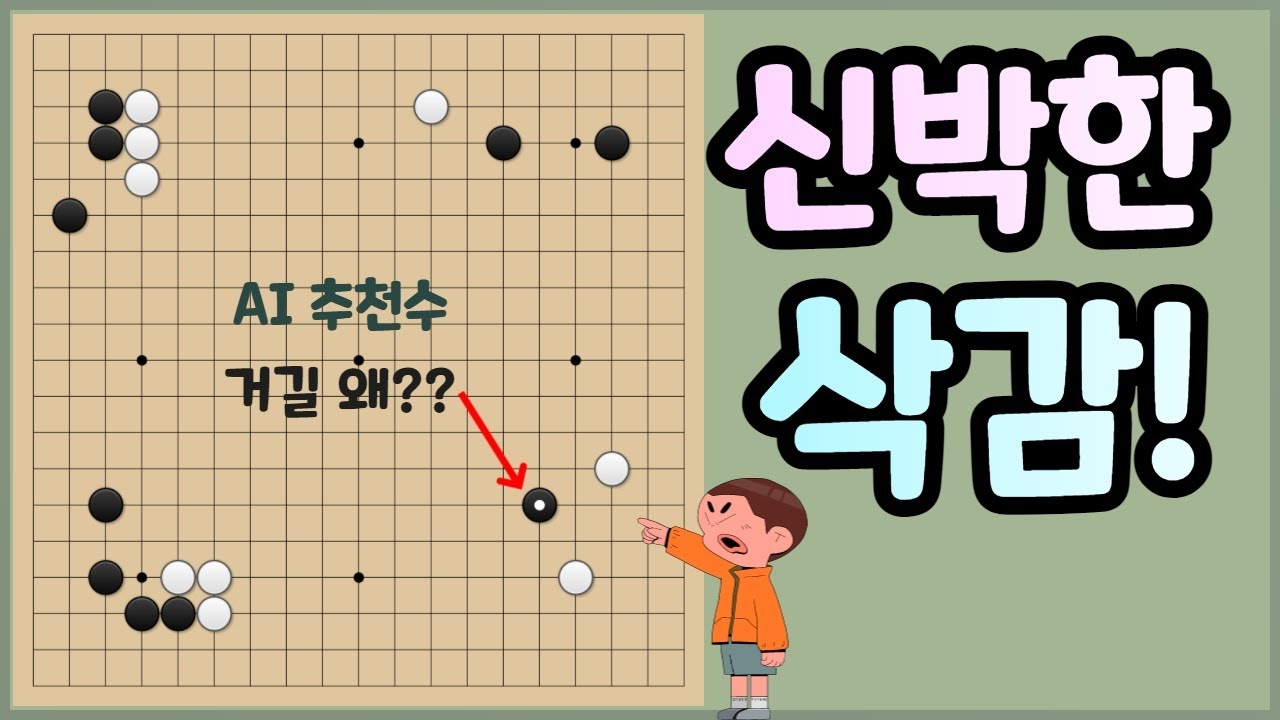 [AI 침투와 타개] 도대체 거길 왜 두는 거야?? AI의 신박한 타개 비법 알려드립니다~!!!