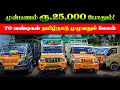🚚 வாங்க விரும்பும் வாகனங்களுக்கு முன்பணம் ரூ.25,000 மட்டுமே! சிறந்த கம்பனிய வாகனங்கள் மற்றும் கடன் வசதி