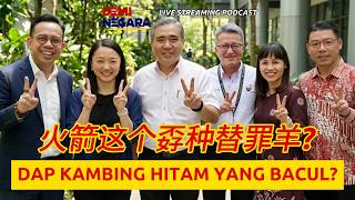 DAP KAMBING HITAM YANG BACUL? 火箭这个孬种替罪羊?