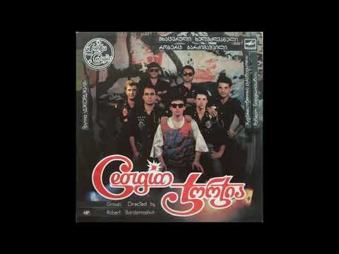 ჯგუფი \"ჯორჯია\" - თეთრი ყვავილი (1989)