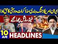 Iran-US Ceasfire | Iran launches Missiles On Israel |High Alert| 10AM Headlines | Pak Army In Action