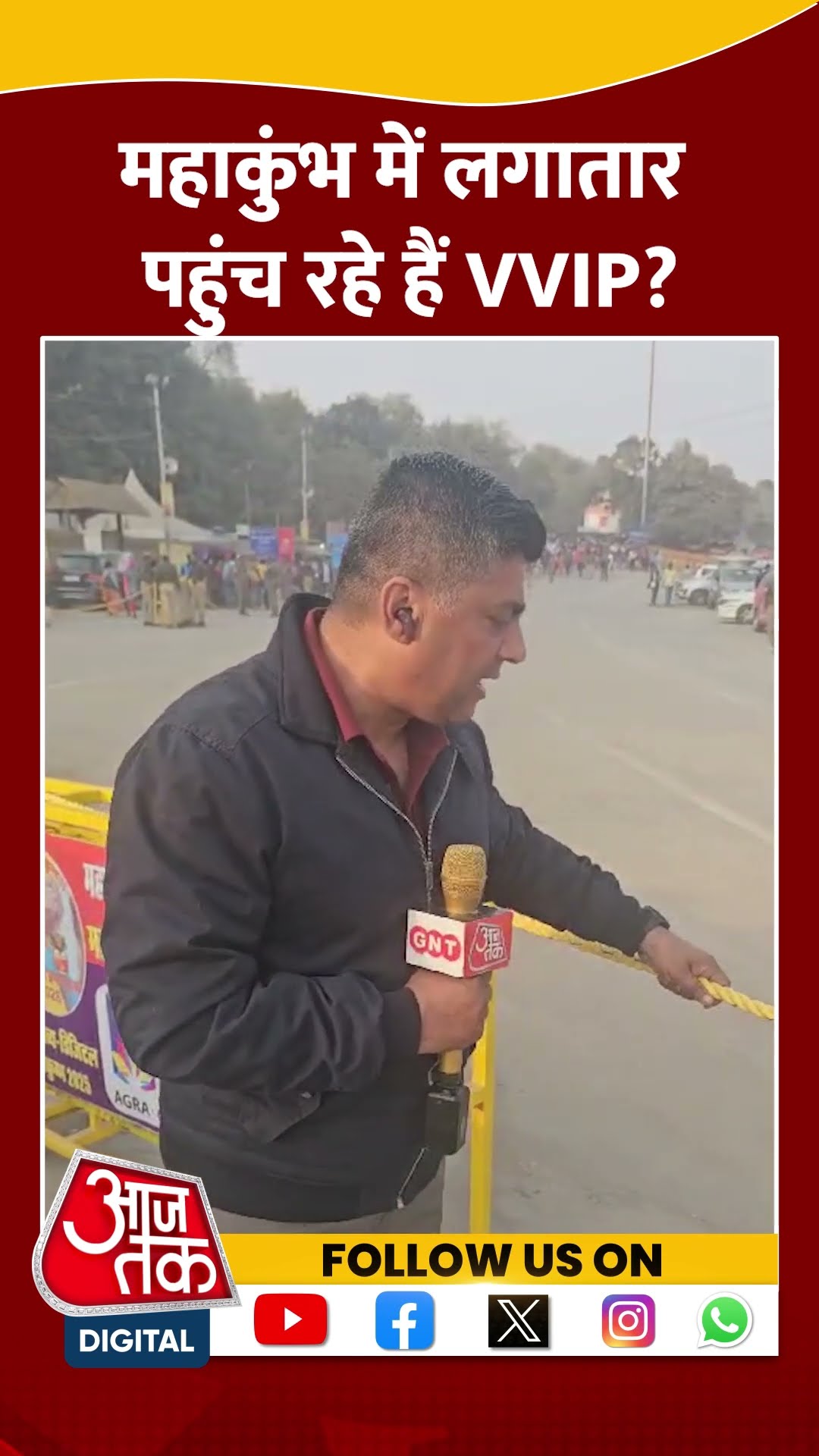 Mahakumbh 2025: महाकुंभ में लगातार पहुंच रहे हैं VVIP? #shorts #shortsvideo #viralvideo