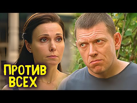 Против всех 2 сезон - 1-4 серии подряд