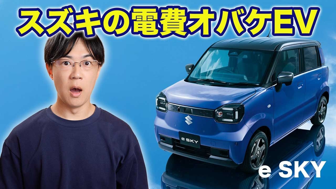 スズキのe SKYは中国BYDを駆逐出来るか？【EV 電気自動車】