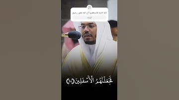 قران كريم #اسم القارئ ياسر الدوسري#اللهم صل وسلم على نبينا محمد #اللهم