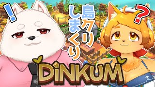 【DiNKUM】島クリをしまくり！もっと発展！