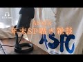 [#ASMRwhisper] 年末に2025年を振り返る囁き雑談🌌｜Whispering, Best-buy 2025, Looking back on 2025.