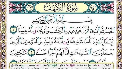 سورة الكهف - القارئ خالد القحطانى