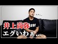 【試合感想】井上尚弥 対 マイケル・ダスマリナス 何が起こっていたのか解説・感想｜ラスベガス防衛戦