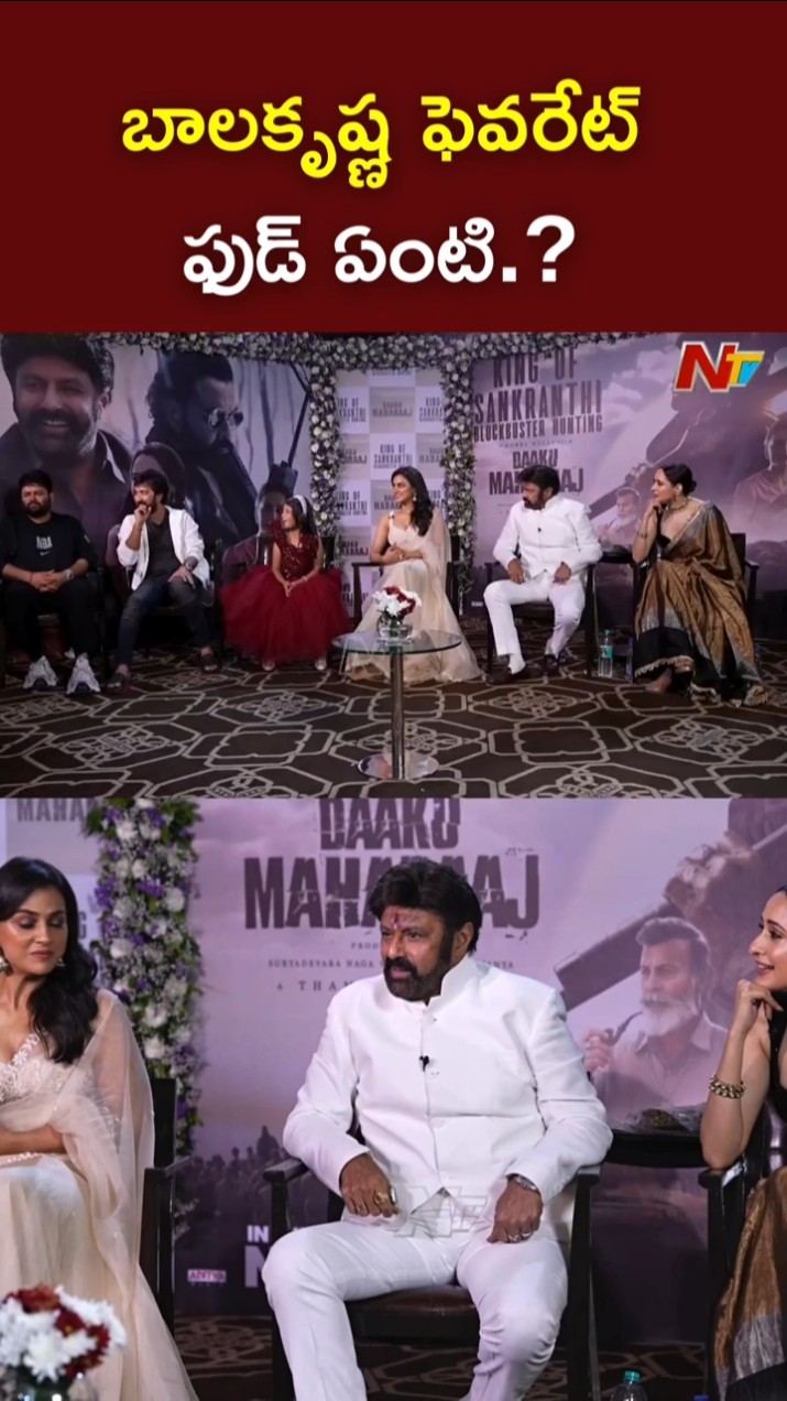 బాలకృష్ణ ఫెవరేట్ ఫుడ్ ఏంటి.? l Anchor Suma l Daaku Maharaaj l Balakrishna l NTV