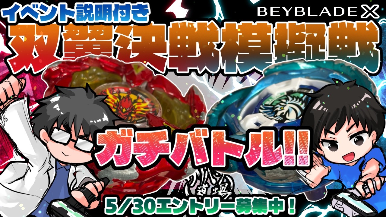 Beyblade X] Twin-Wing Showdown Mock Battle! Featuring Phoenix 3