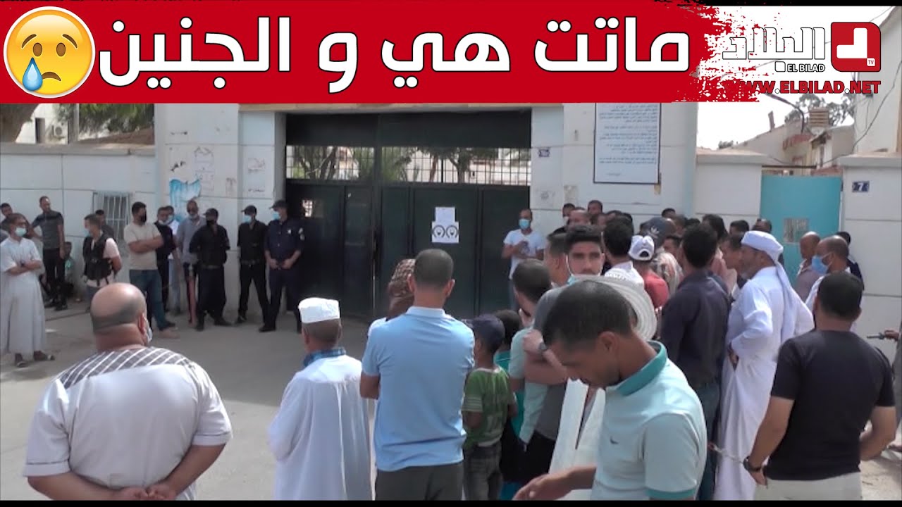 في حادثة أليمة.. امرأة وجنينها يفقدان حياتهما بمستشفى عين وسارة بالجلفة وسكان المدينة ينتفضون