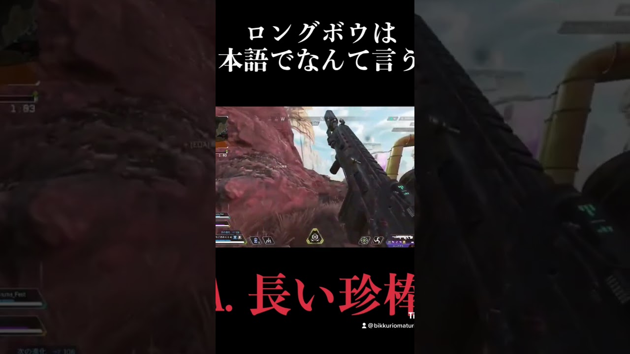 ロングボウは日本語で?#ゲーム実況 #youtube #エーペックスレジェンズ #apex #チャンネル登録お願いします #shorts #2023 #英語 #英語禁止 ロングボウは日本語で?#ゲーム実況 #youtube #エーペックスレジェンズ #apex #チャンネル登録お願いします #shorts #2023 #英語 #英語禁止