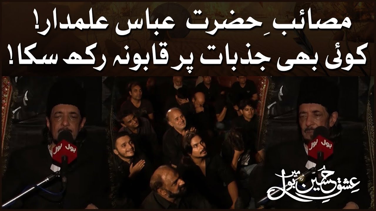 Masaib e Hazrat Abbas Alamdar | Allama Zameer Akhtar Naqvi Majlis | Ishq e Hussain Mein BOL