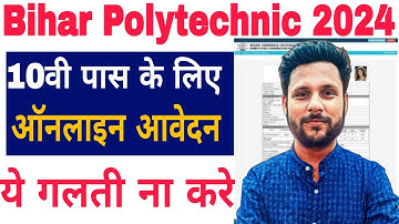 Bihar Polytechnic Online Form 2024 Kaise Bhare | How to fill Bihar Polytechnic Online Form 2024