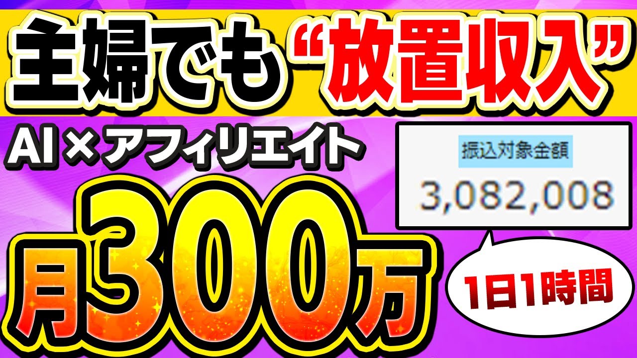 【誰にも教えたくない】主婦でも月300万達成できる放置型在宅ワーク【スキマ時間OK】【ChatGPT】【Canva】【Midjourney】