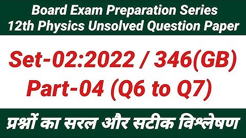 12th Physics Unsolved Question Paper Set-2 2022 346(GB) Part-4
