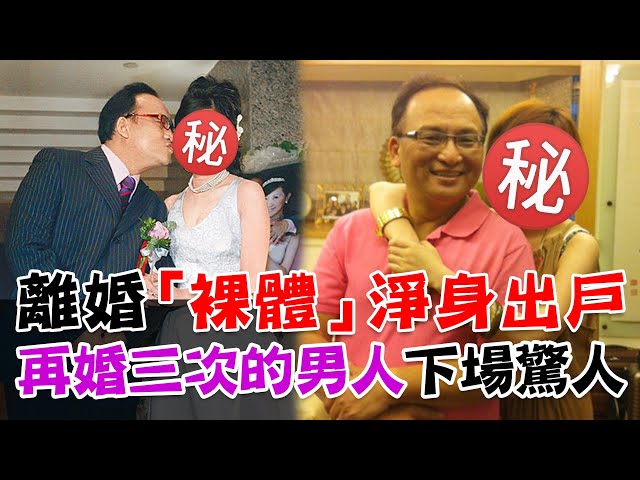 離婚「裸體」淨身出戶 孔鏘老師年過60自爆三段婚姻驚人內幕 最終下場全場嚇傻｜每周精選