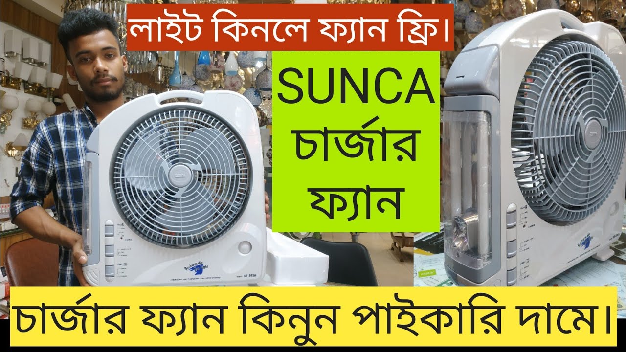 Sunca Rechargeable Fan Price In Bd 2023 sunca sunca-rechargeable-fan-price-in-bd-2023-sunca