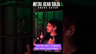MrBeast подарил мне шоколадку ┃ #MrBeast #Feastables #choc #shorts