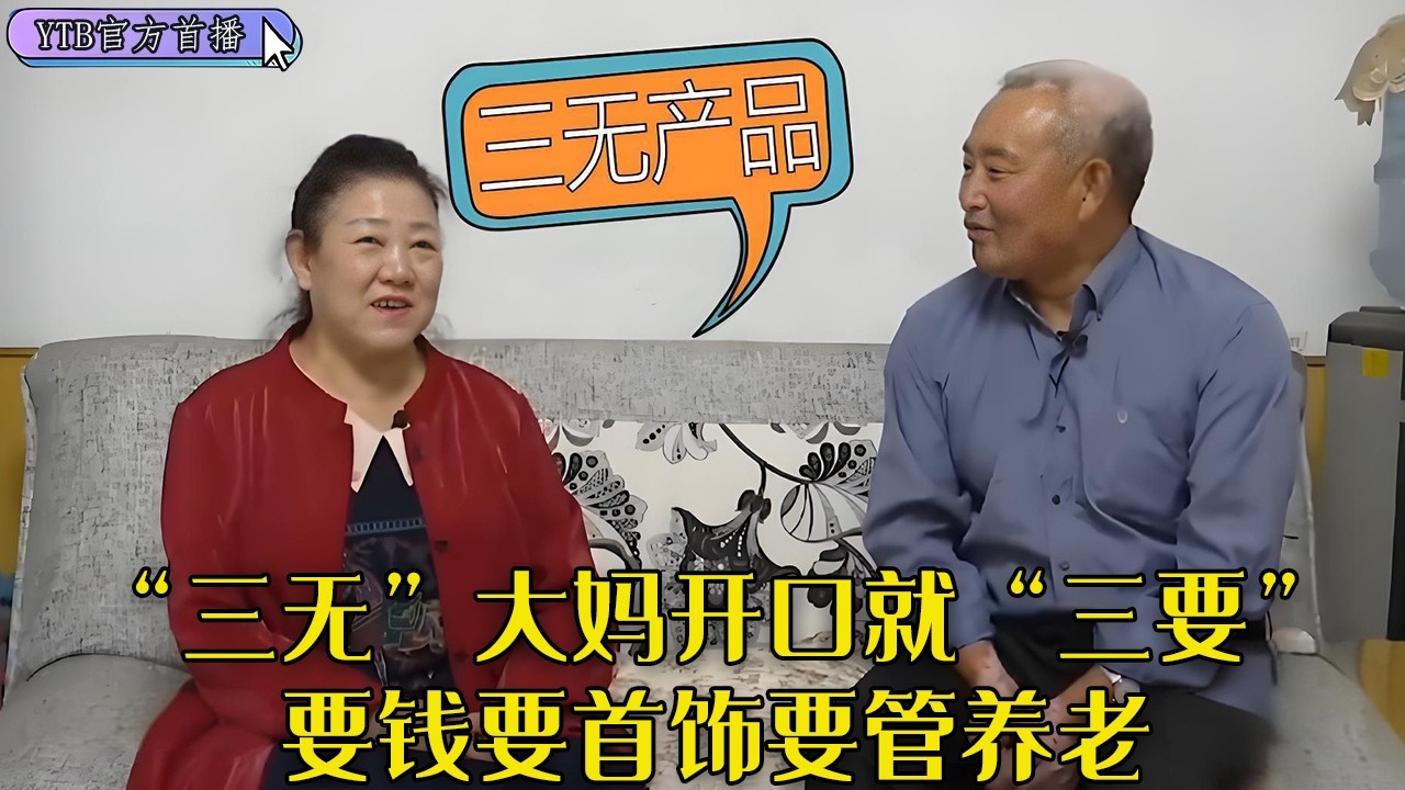 【老年相親尖叫版】硬核“三無”大媽來相親，開口就“三要”，要錢要首飾要管養老#中老年相親 #情感