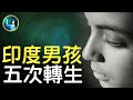 緣分真實嗎？男孩為何 #五次轉生​ 同一家？中國稀罕 #白牛​ ，報恩而來；人轉生豬，驚動上海百姓 | #未解之謎​ 扶搖