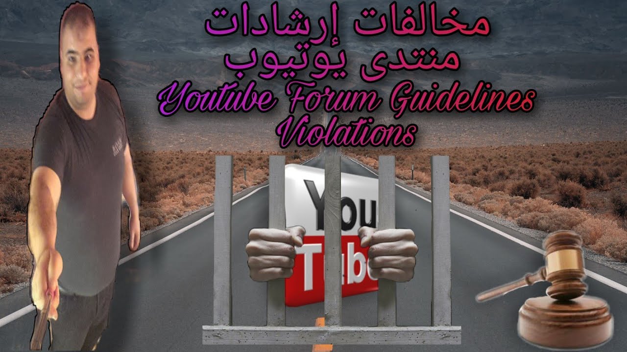 #مخالفات_ارشادات_منتدى_يوتيوب_2025_#violations_of_guidelines_youtube_forum