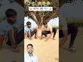 #funny 😂 बचपन का खेल 😂 #comedy #viral #trending