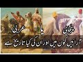 Arain caste history in urduhindi  where did the arain people come from  caste documentary