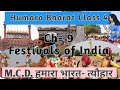 Humara Bharat Class 4 Festivals of India|हमारा भारत पाठ 9 हमारे त्यौहार#vasudhaadlakha #humarabharat