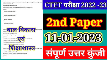 CTET Analysis 2022-23 | CTET Today Paper(11 Jan.) CTET Paper 2 Analysis(बाल विकास एवं शिक्षाशास्त्र)
