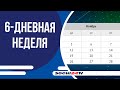 Россиян ожидает шестидневная рабочая неделя в октябре