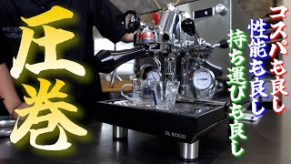 El Rocio Espressomachine MANUS S / エルロシオエスプレッソマシン