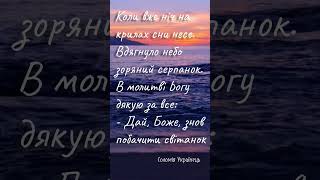 Дай Боже Знов Побачити Світанок