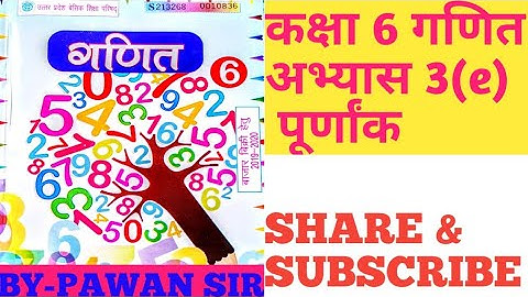 Class 6th maths integer Exercise 3(e) up board कक्षा 6 गणित पूर्णांक अभ्यास 3(e) उत्तर प्रदेश