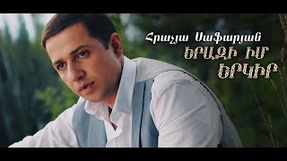 Смотреть Hrachya Safaryan - Yerazi Im Yerkir (2018) Видеоклип!