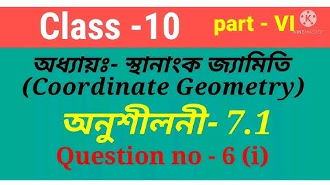 Class 10 maths chapter 7 exercise 7.1 question 6in Assamese medium| স্থানাংক জ্যামিতি|Chapter7|part6