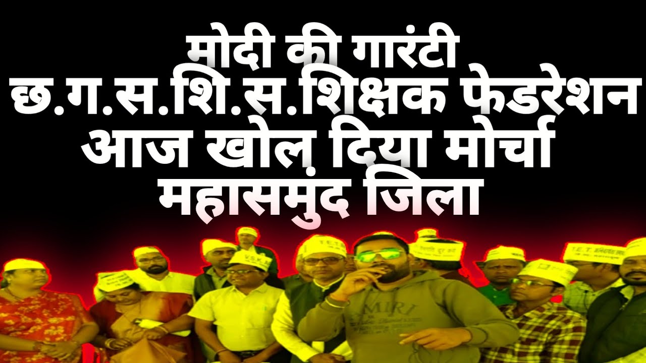 Cg Teacher's Strike:-