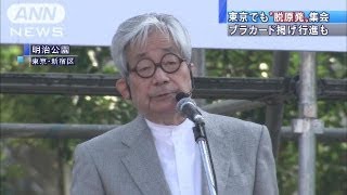 大江健三郎さんも危機感・・・東京で"脱原発"集会(13/03/09)
