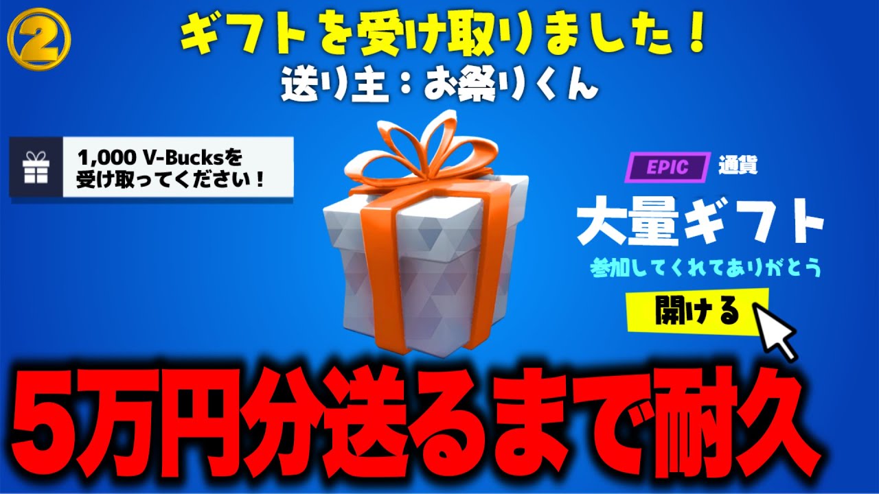 🔴勝ったらギフト確定！参加型フォートナイト配信！5万円耐久②