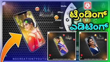 KINEMASTER NEW TRENDING WHATSAPP STATUS VIDEO EDITING TUTORIAL IN KANNADA 2022 | @NScreation7