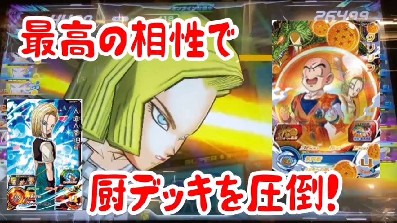 ドラゴンボールカード クリリン 人造人間18号 BGS10 ゴールド