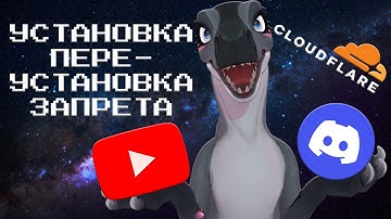 УСТАНОВКА ЗАПРЕТА (актуально)