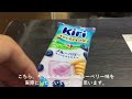 【開封&amp;試食動画】キリ&amp;スティック ブルーベリー味