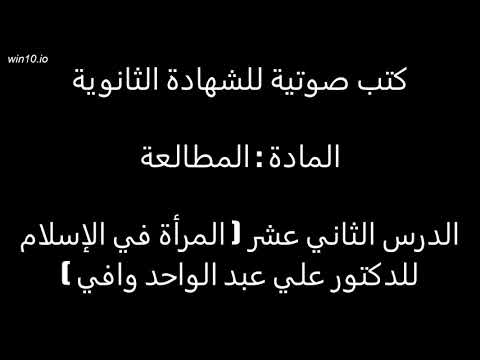 المرأة في الإسلام للدكتور علي عبد الواحد وافي