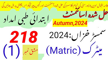 AIOU Code 218 Solved Assignment No.1 Autumn 2024||Rais Aiou studio